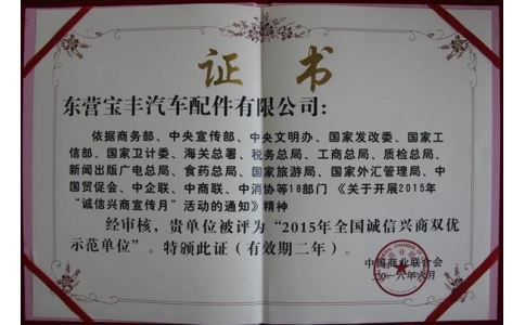 2016年全國誠信興商雙優師范單位